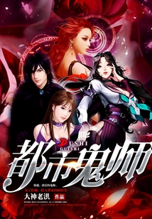 都市鬼师