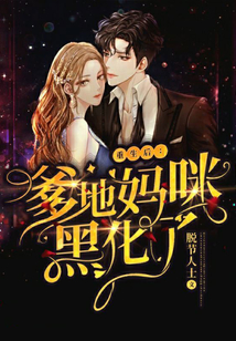重生后,爹地媽咪黑化了