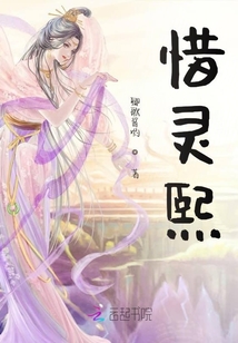 惜靈熙