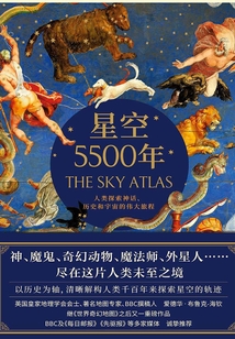 星空5500年