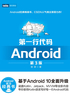 ="第一行代码：Android（第3版）"