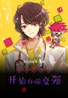 从斗罗大陆开始吞噬变强在线阅读