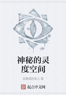 神秘的靈度空間