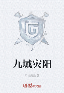 九域災陽