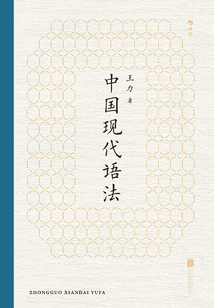 中國現代語法