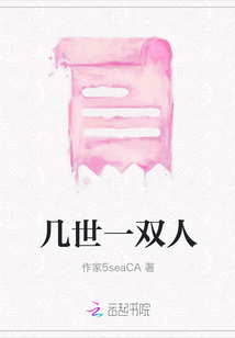 幾世一雙人