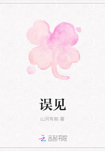 誤見(jiàn)