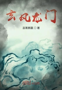玄風龍門