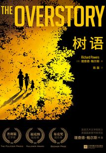 树语