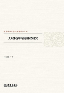 無居民海島使用權研究