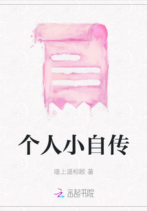 個人小自傳