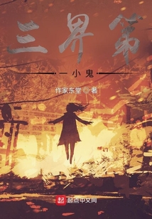 三界第一小詭