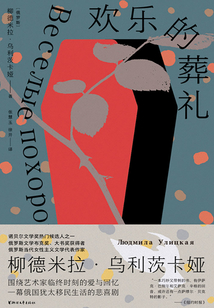 歡樂的葬禮