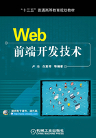 Web前端开发技术