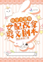 快穿美強慘女配改拿爽文劇本在線閱讀