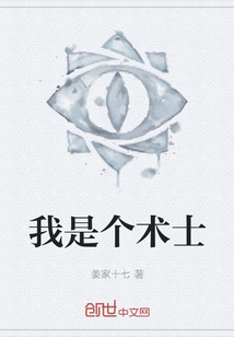 我是個術(shù)士