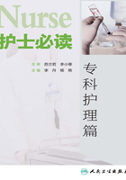 护士必读：专科护理篇在线阅读