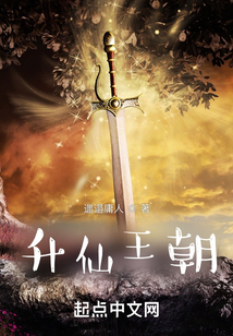 升仙王朝