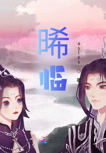 晞臨