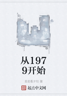 從1979開始