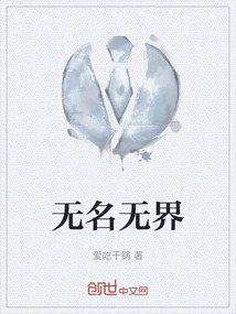 無(wú)名無(wú)界