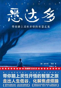 悉達多（作家榜經典名著）