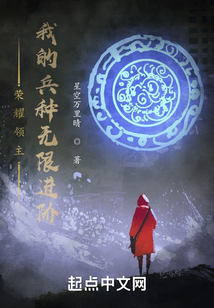 榮耀領主：我的兵種無限進階