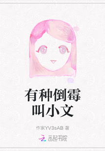 有種倒霉叫小文