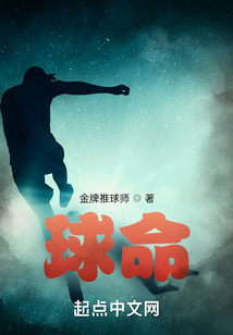 球命