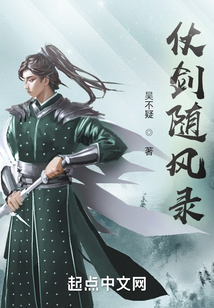 仗劍隨風錄