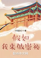假如我来做崇祯