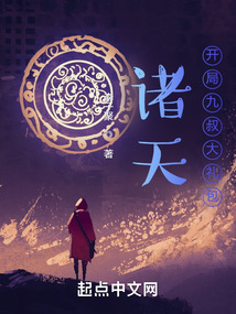 諸天:開局九叔大禮包