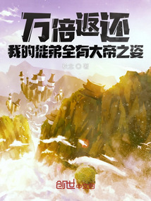 萬倍返還，我的徒弟全有大帝之姿