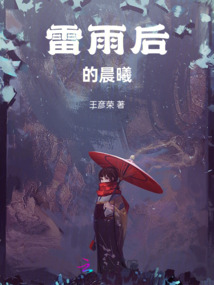 雷雨后的晨曦