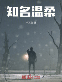 知名溫柔