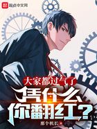 大家都過氣了，憑什么你翻紅？在線閱讀