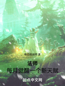 法師：每月覺醒一個新天賦
