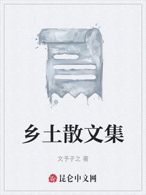 鄉土散文集