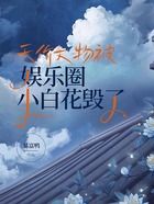 天价文物被娱乐圈小白花毁了在线阅读