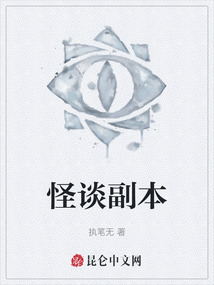 怪談副本