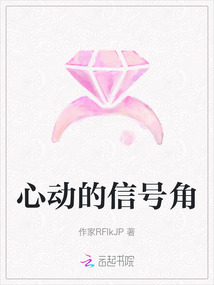 心動的信號角