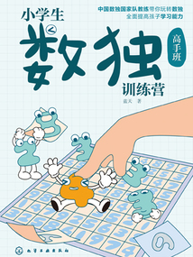 小學生數獨訓練營（高手班）