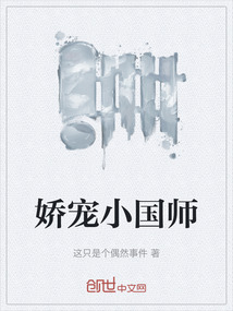 嬌寵小國師