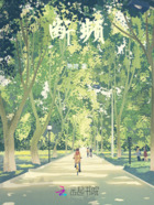 断频在线阅读