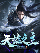天墟之主在线阅读