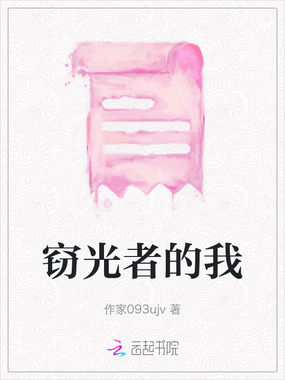 窃光者的我在线阅读