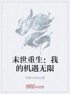 末世重生:我的机遇无限在线阅读