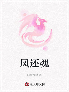 凤还魂在线阅读
