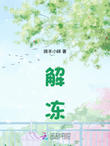 解凍