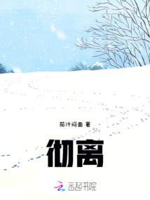 徹離